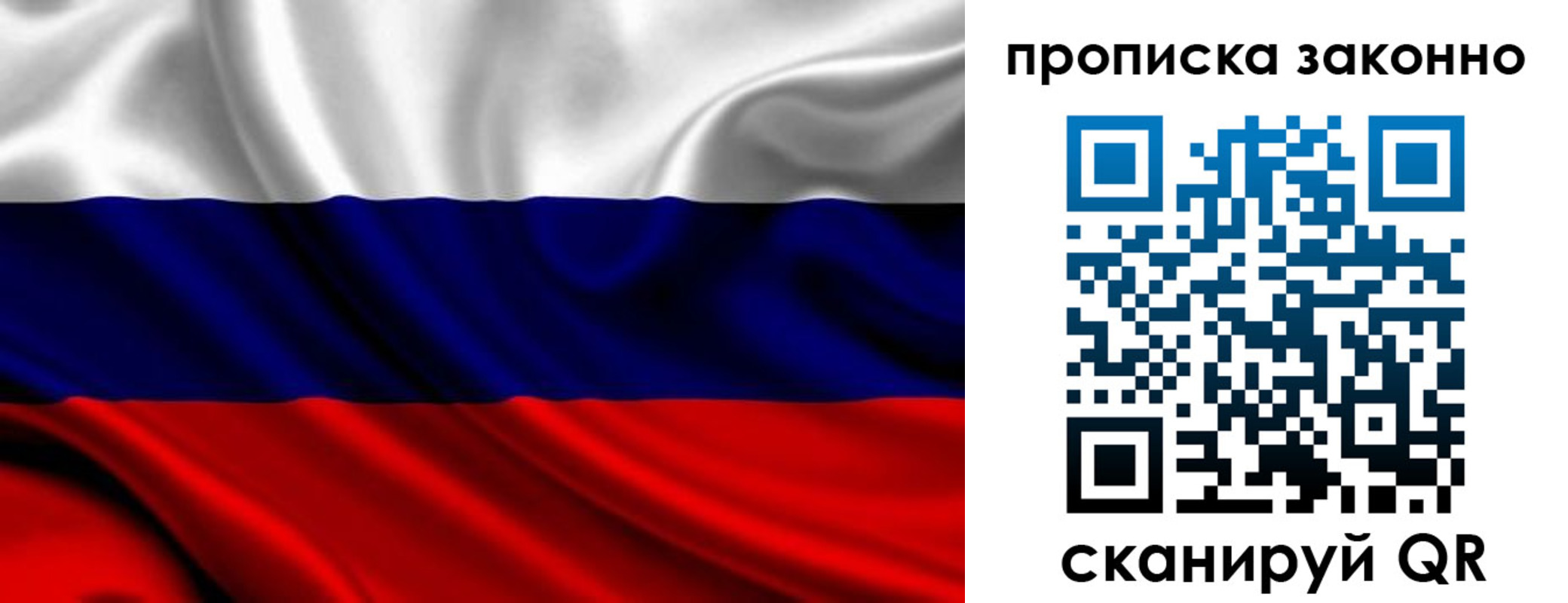 прописка штамп в Якутске