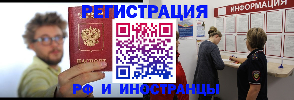прописка для работы в Якутске