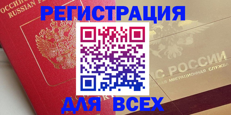 прописка ребенка в Якутске