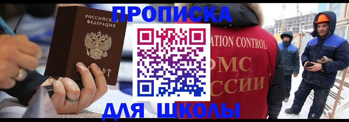 прописка регистрация в Якутске