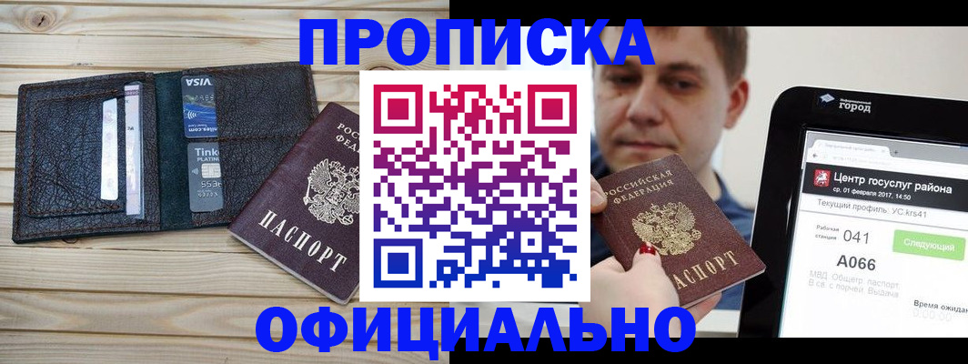 временная регистрация гарантия в Якутске